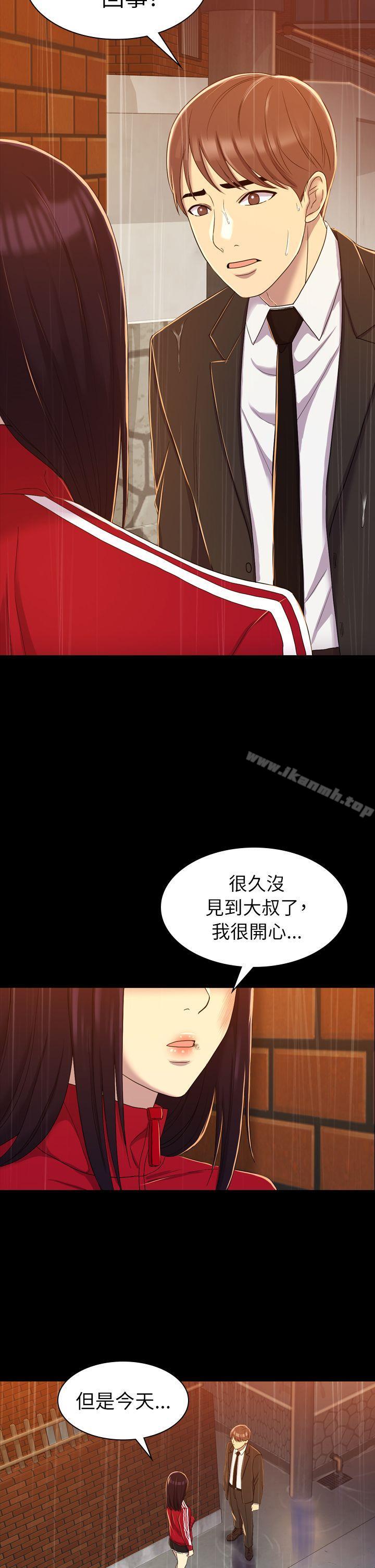《初戀陷阱》漫画 第11話