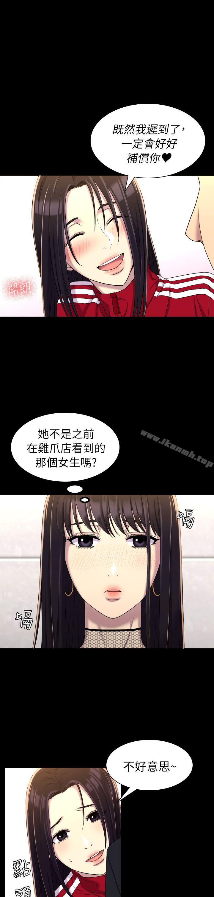 《初戀陷阱》漫画 第11話