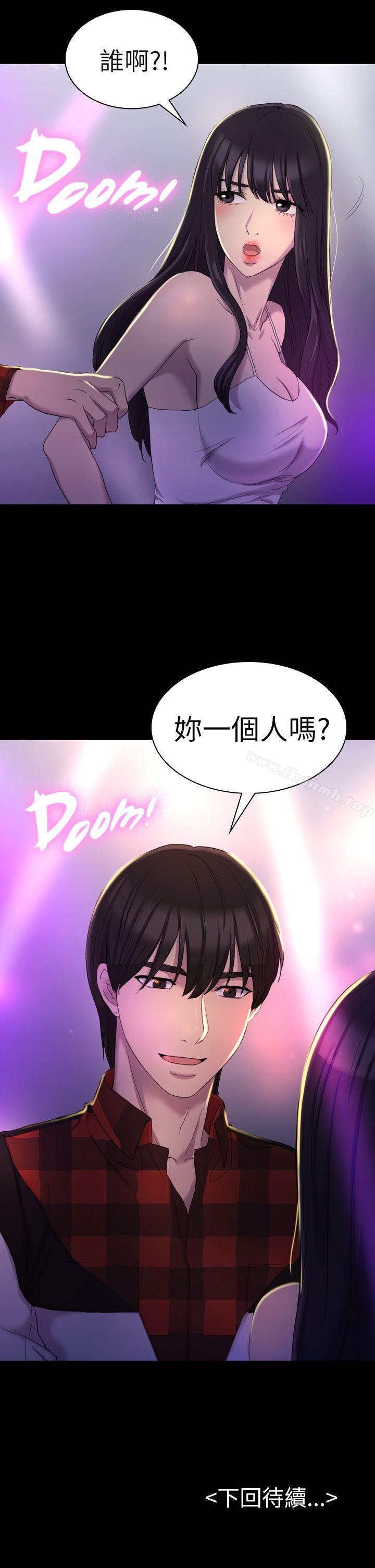 《初戀陷阱》漫画 第13話