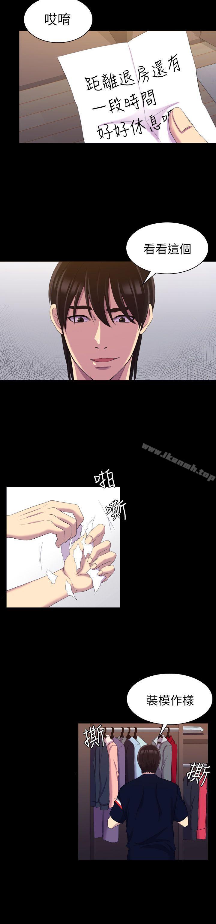 《初戀陷阱》漫画 第13話