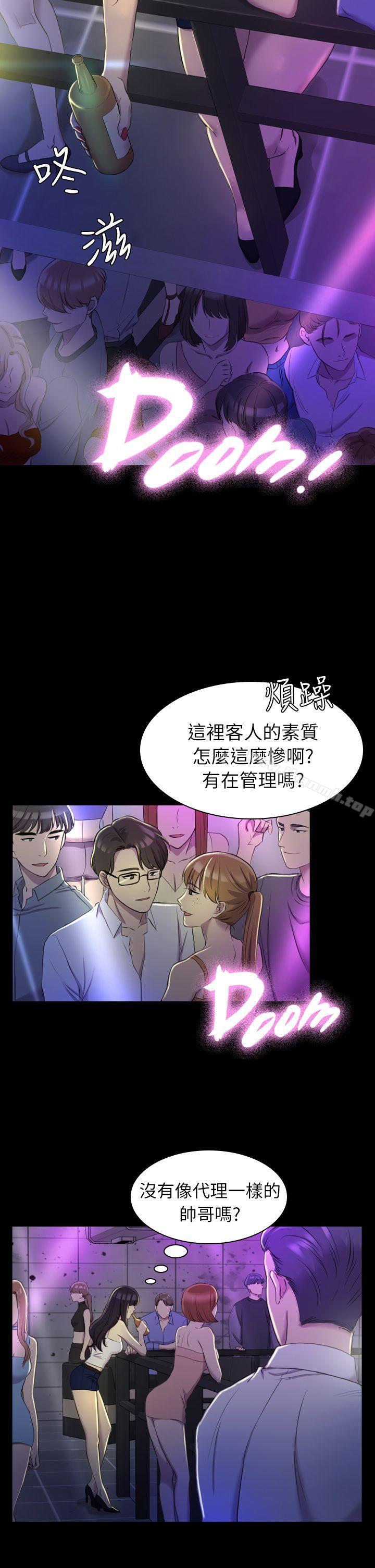 《初戀陷阱》漫画 第13話