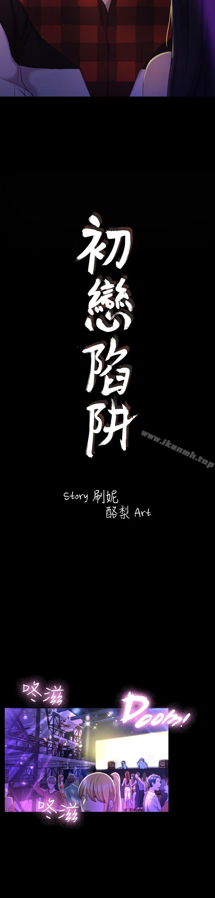 《初戀陷阱》漫画 第14話