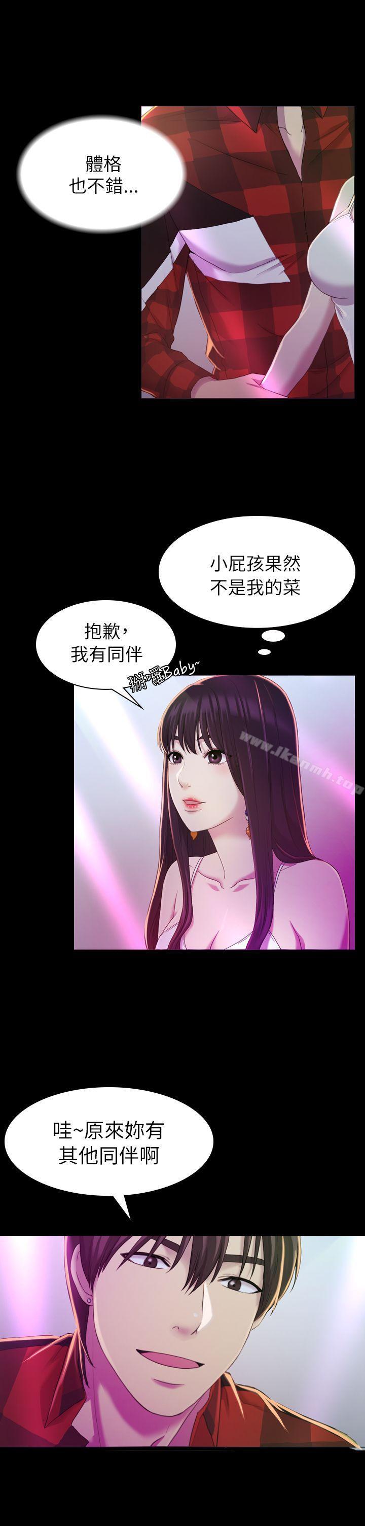 《初戀陷阱》漫画 第14話