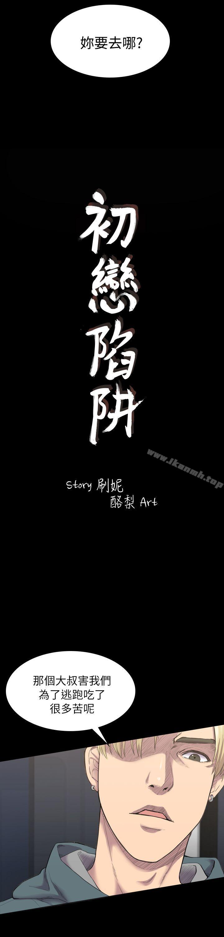 《初戀陷阱》漫画 第15話