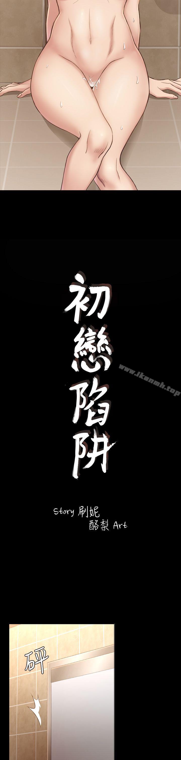 《初戀陷阱》漫画 第16話