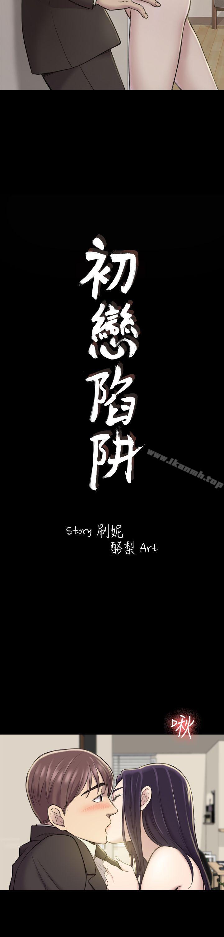 《初戀陷阱》漫画 第18話