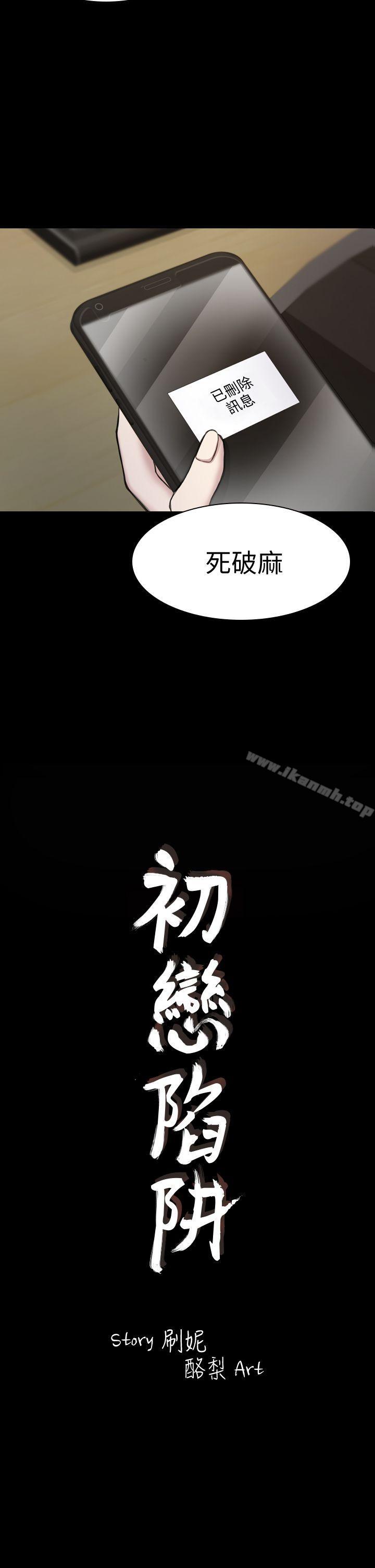 《初戀陷阱》漫画 第19話