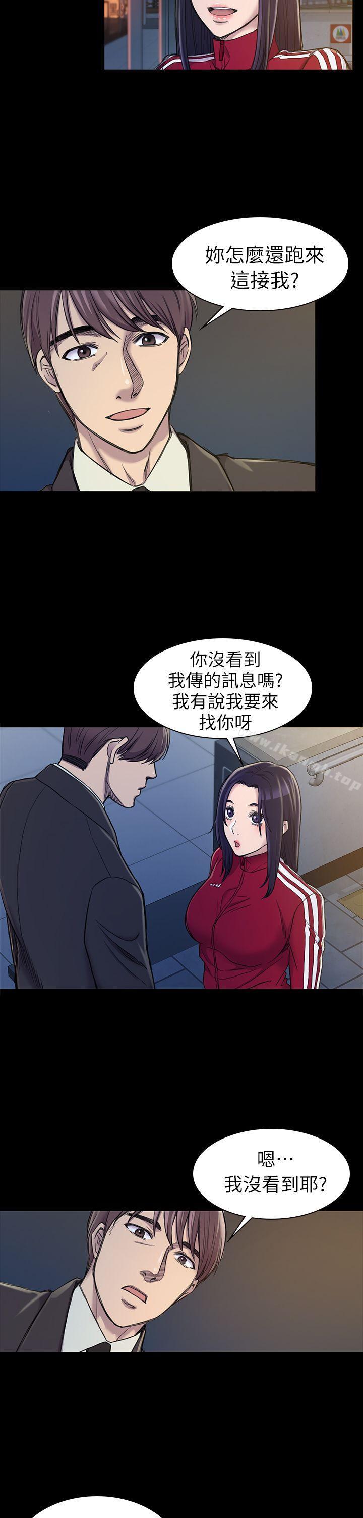《初戀陷阱》漫画 第20話