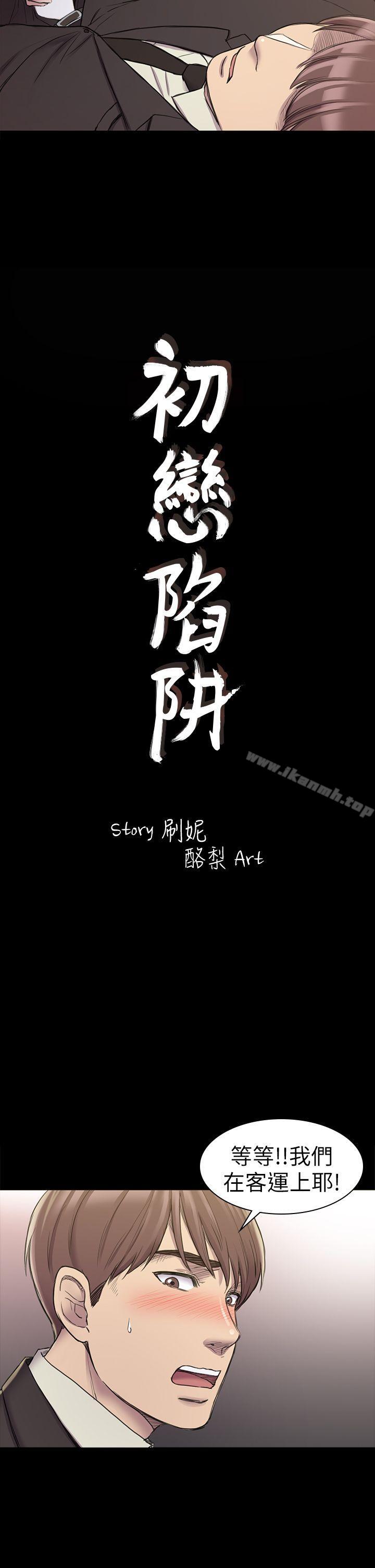 《初戀陷阱》漫画 第21話