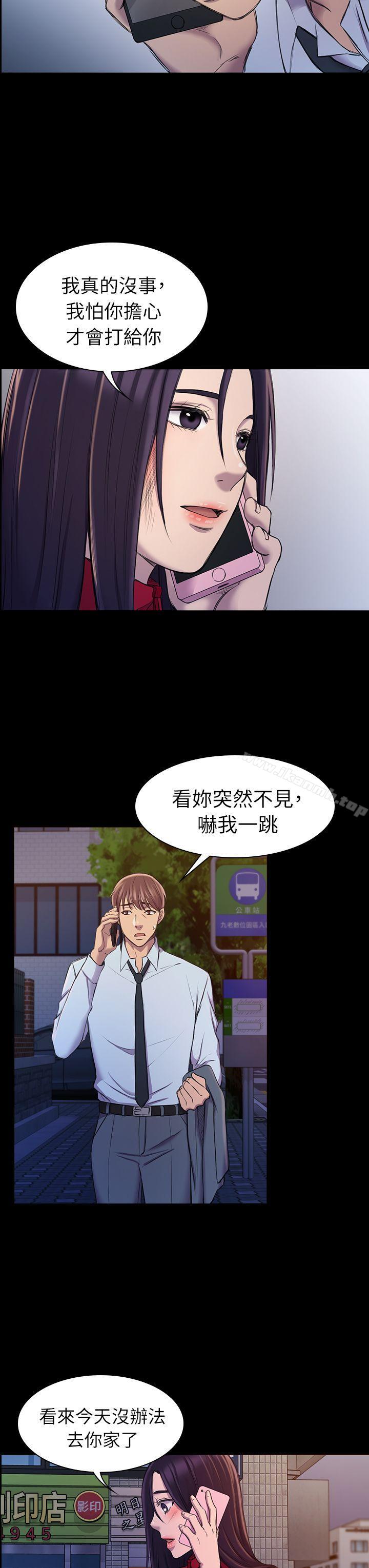 《初戀陷阱》漫画 第22話
