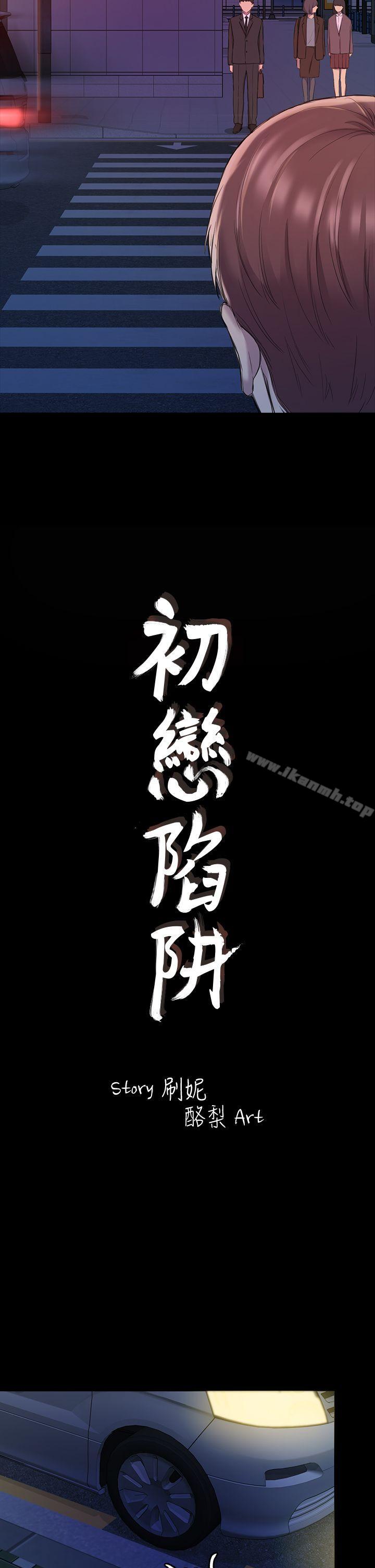 《初戀陷阱》漫画 第22話