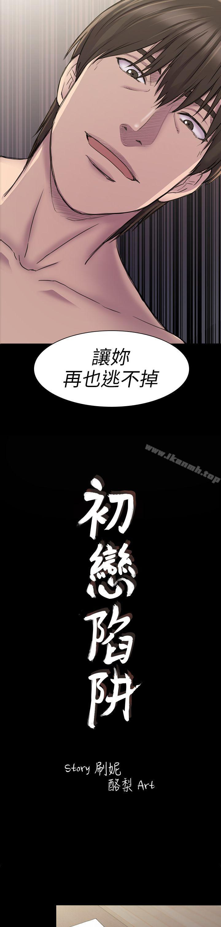 《初戀陷阱》漫画 第23話