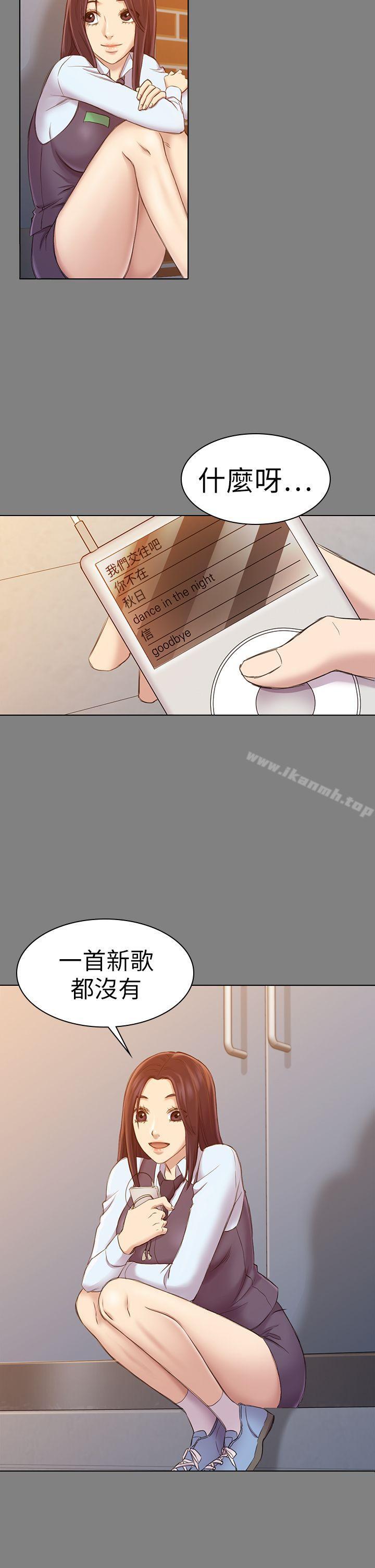 《初戀陷阱》漫画 第23話