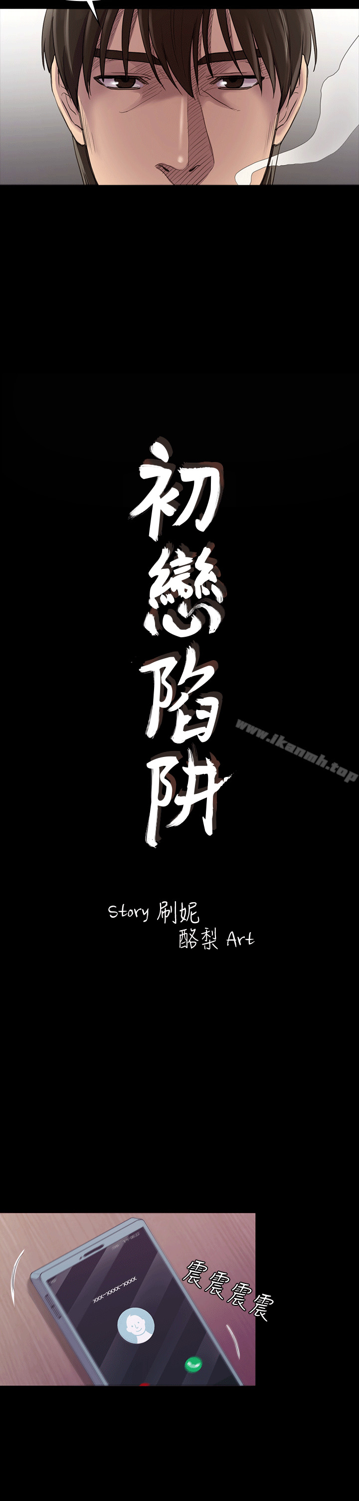 《初戀陷阱》漫画 第24話