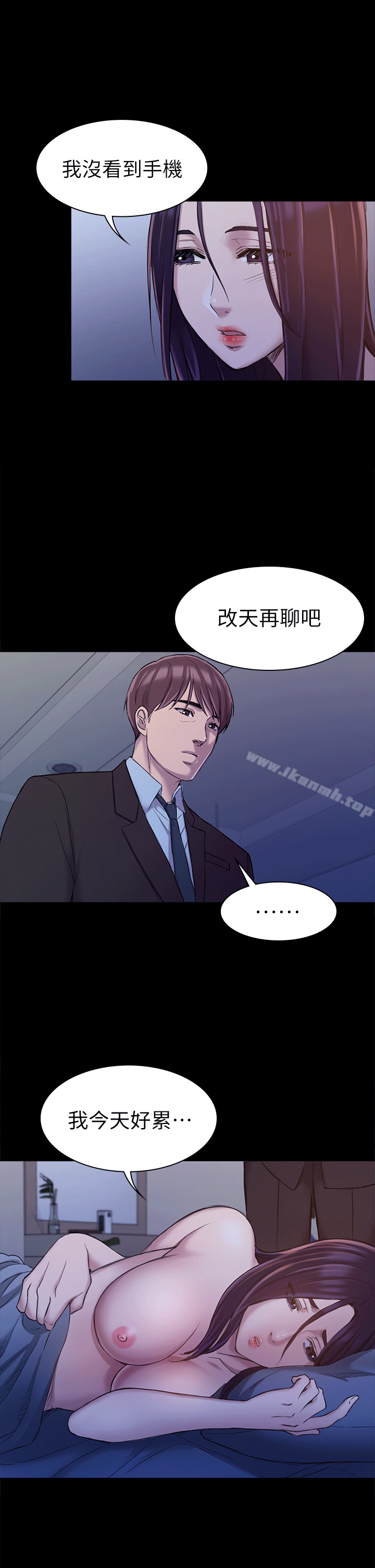 《初戀陷阱》漫画 第24話