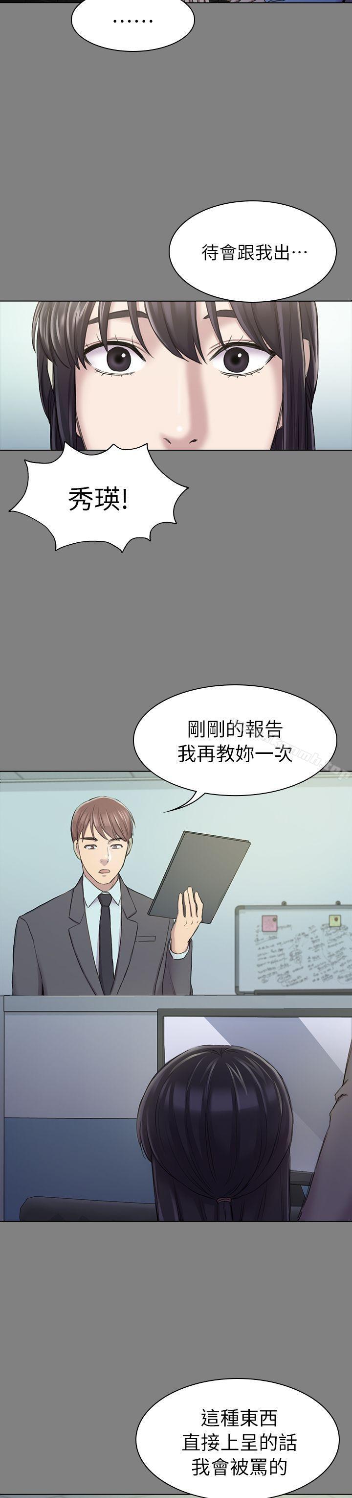 《初戀陷阱》漫画 第25話111-111組長和女組員