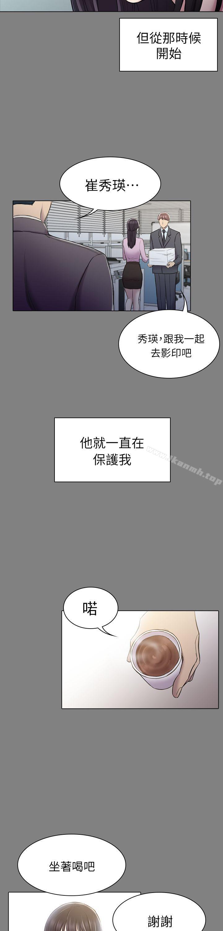 《初戀陷阱》漫画 第25話111-111組長和女組員