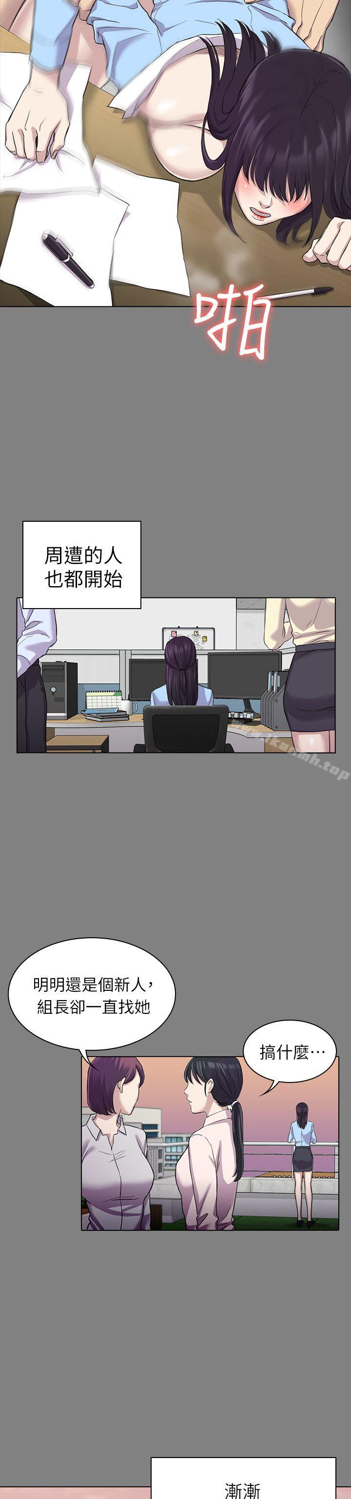 《初戀陷阱》漫画 第25話111-111組長和女組員
