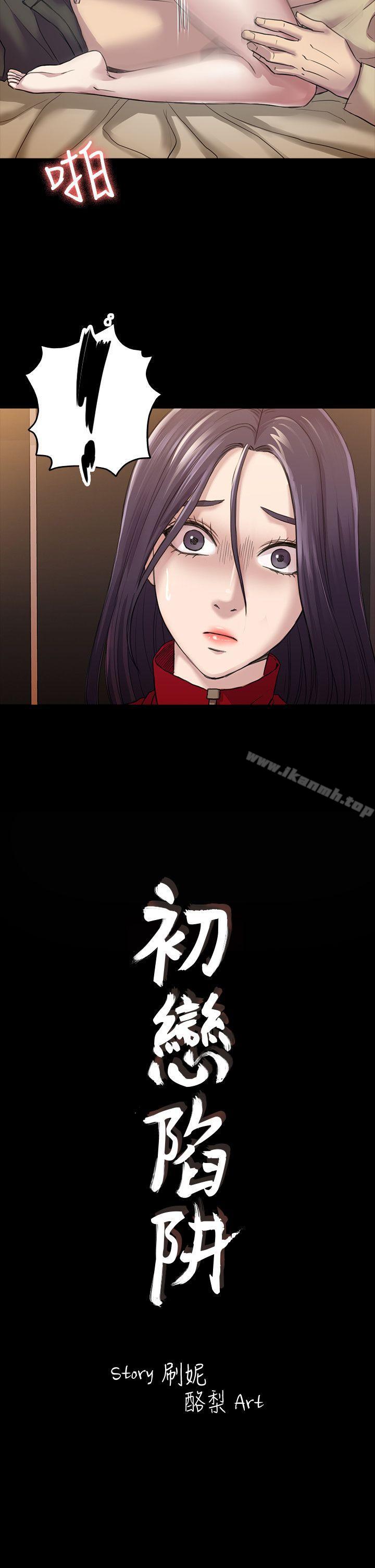 《初戀陷阱》漫画 第28話111-111不後悔的關係