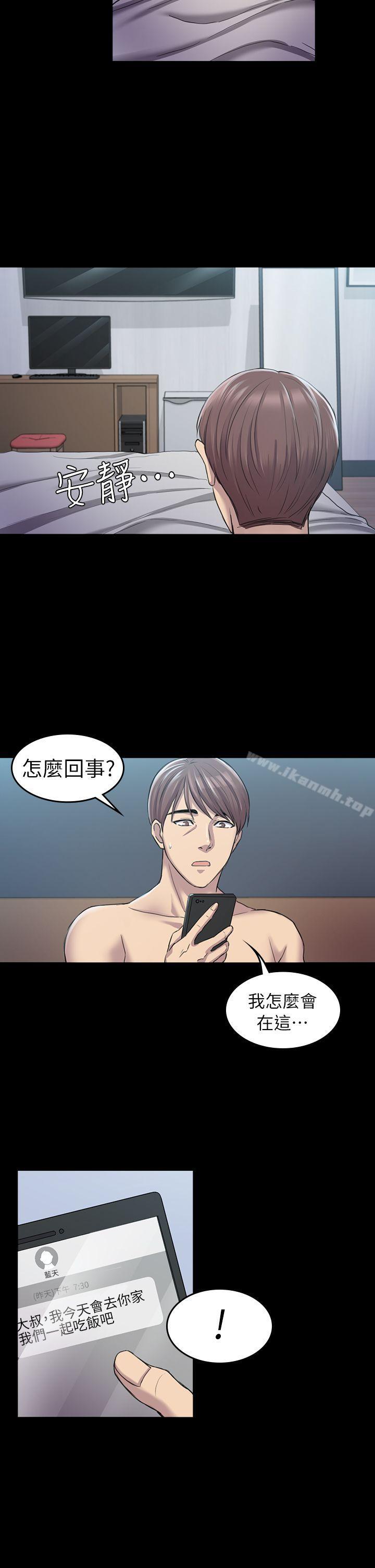 《初戀陷阱》漫画 第28話111-111不後悔的關係