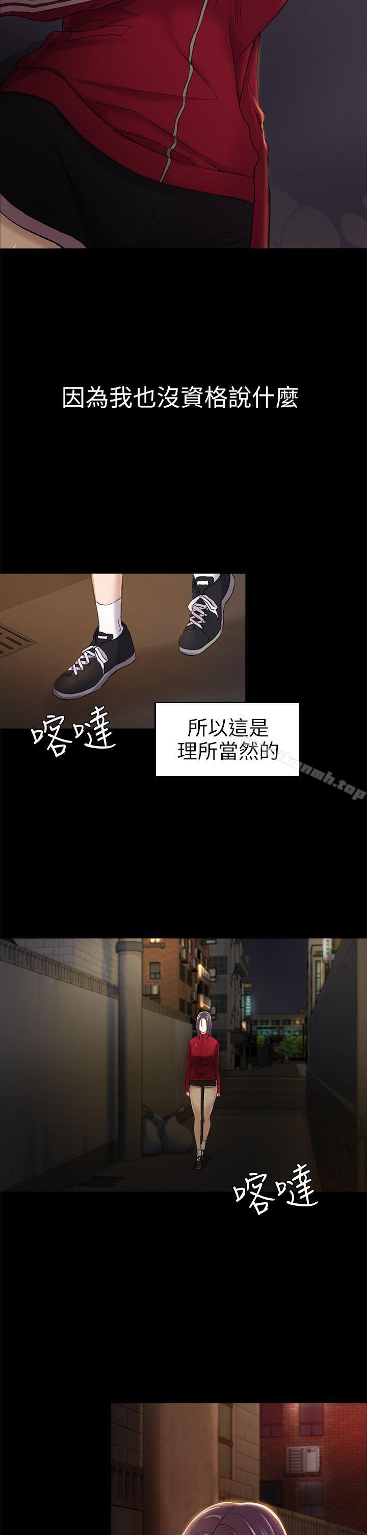 《初戀陷阱》漫画 第28話111-111不後悔的關係