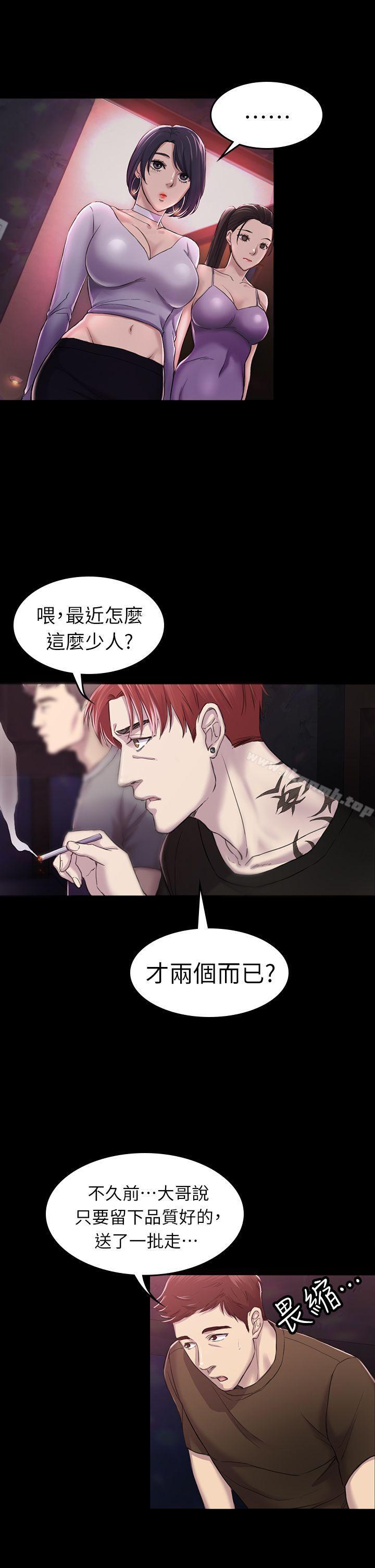 《初戀陷阱》漫画 第28話111-111不後悔的關係