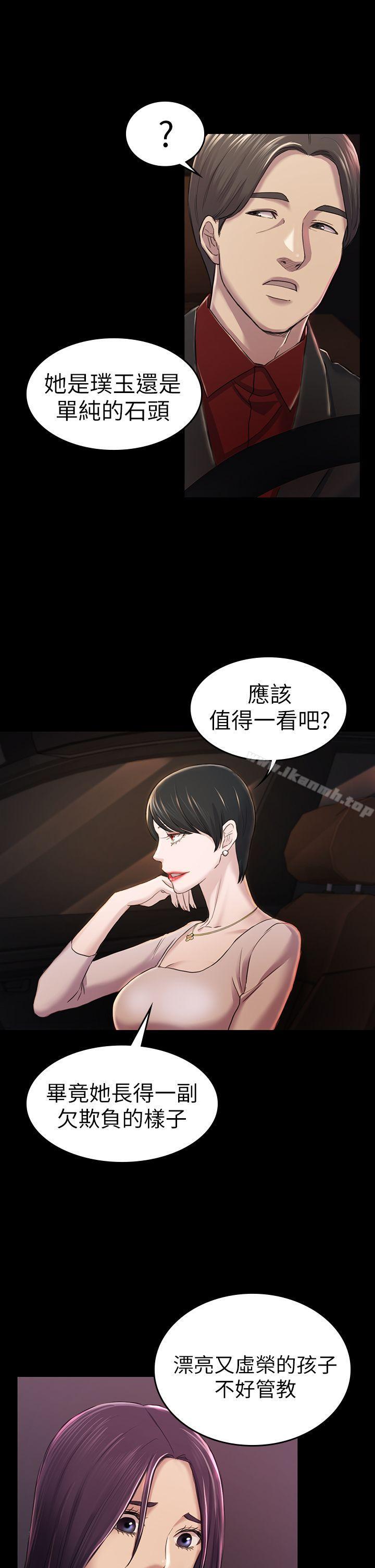 《初戀陷阱》漫画 第30話111-111一年後