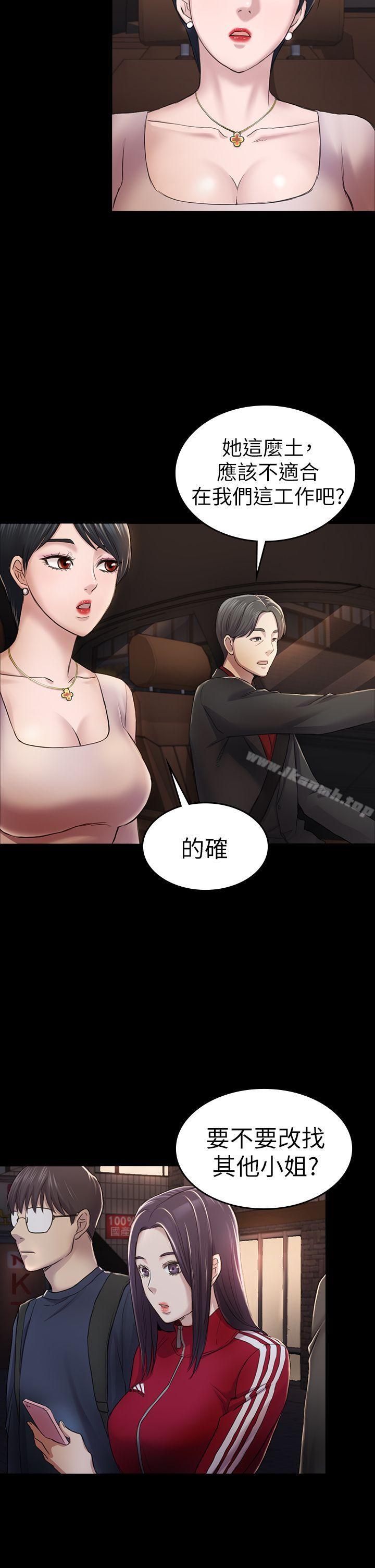 《初戀陷阱》漫画 第30話111-111一年後