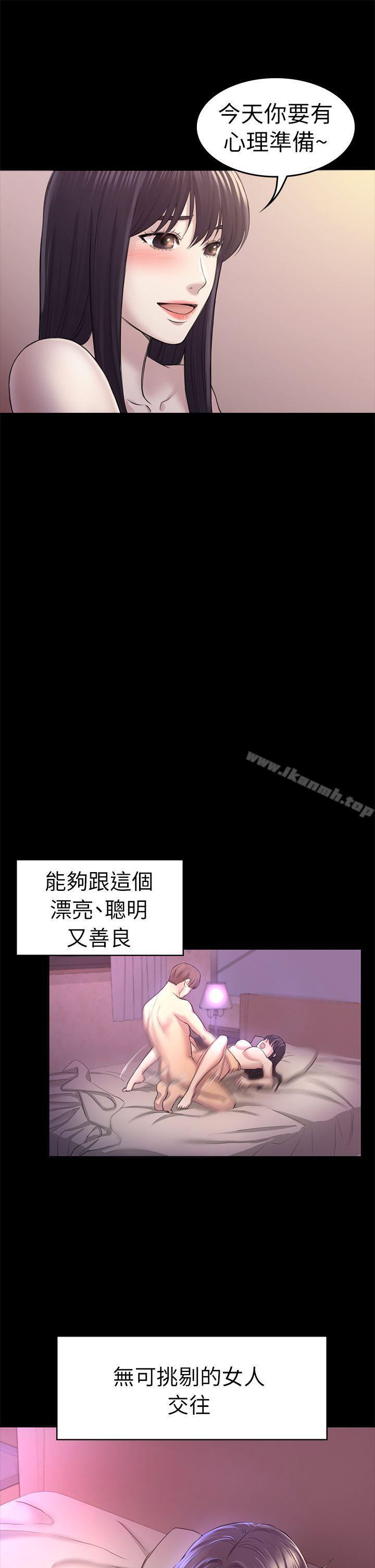 《初戀陷阱》漫画 第31話111-111今天你要有心理準備