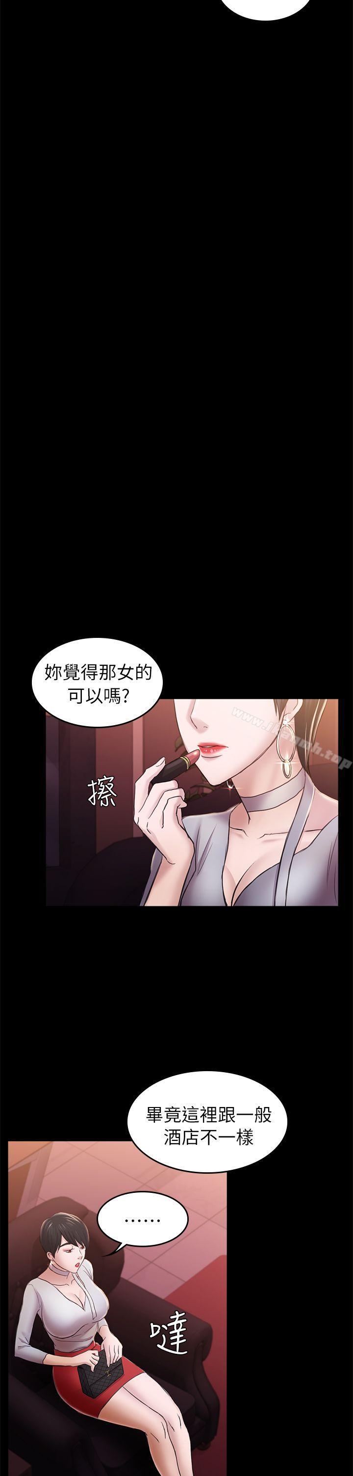 《初戀陷阱》漫画 第32話111-111包養藍天的富商[1]