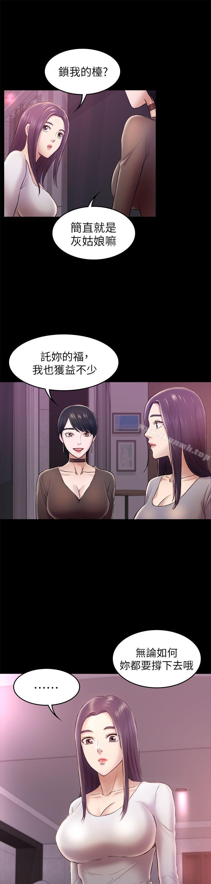《初戀陷阱》漫画 第33話111-111包養藍天的富商[2]