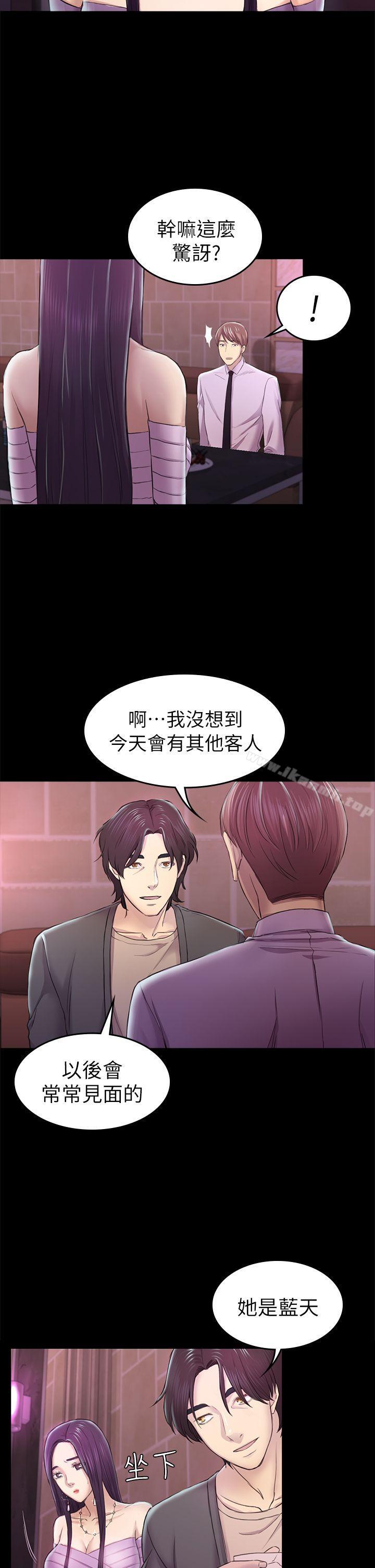 《初戀陷阱》漫画 第33話111-111包養藍天的富商[2]