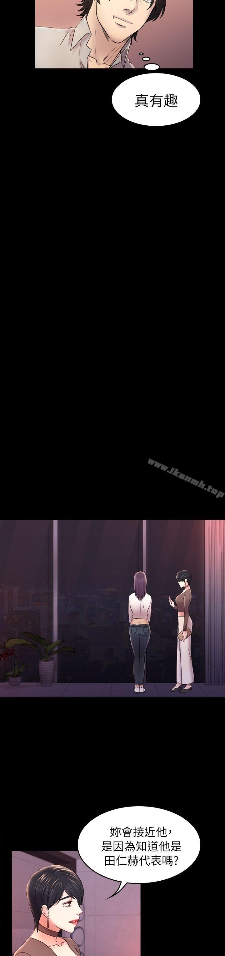 《初戀陷阱》漫画 第33話111-111包養藍天的富商[2]
