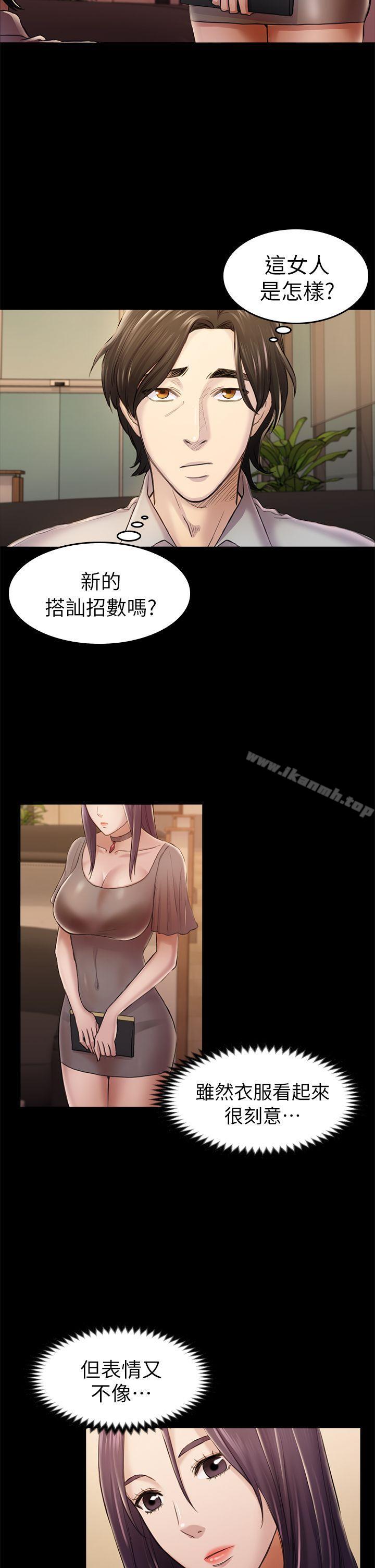 《初戀陷阱》漫画 第33話111-111包養藍天的富商[2]