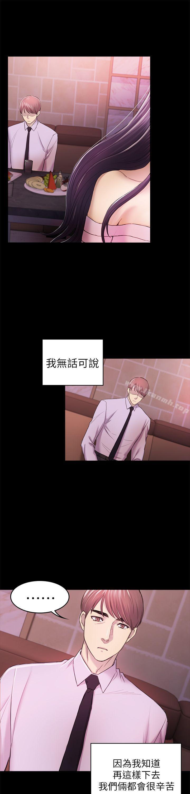 《初戀陷阱》漫画 第34話-夜晚的生意夥伴