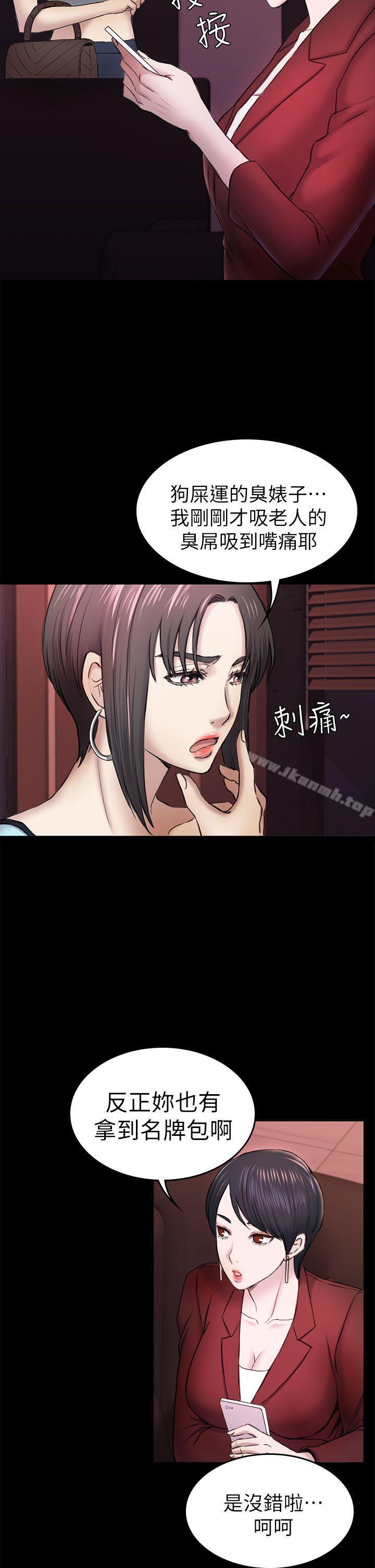 《初戀陷阱》漫画 第34話-夜晚的生意夥伴