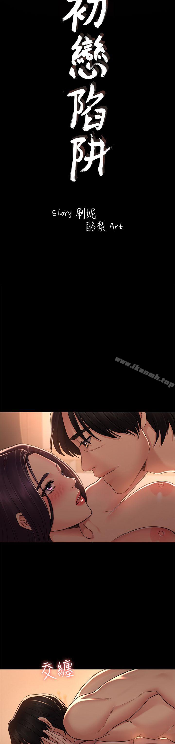 《初戀陷阱》漫画 第35話-V.I.P房
