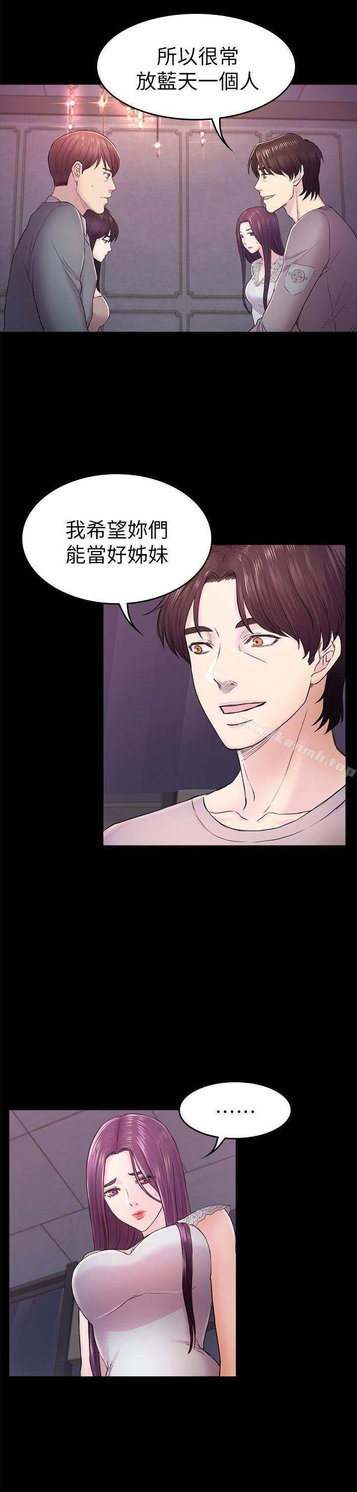 《初戀陷阱》漫画 第36話-會讓你興奮的事