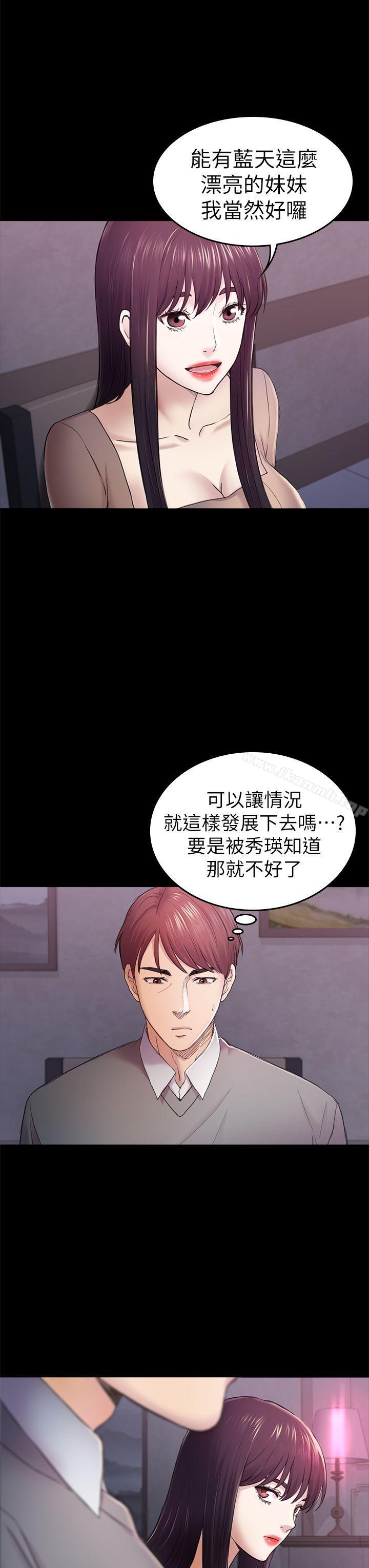 《初戀陷阱》漫画 第36話-會讓你興奮的事