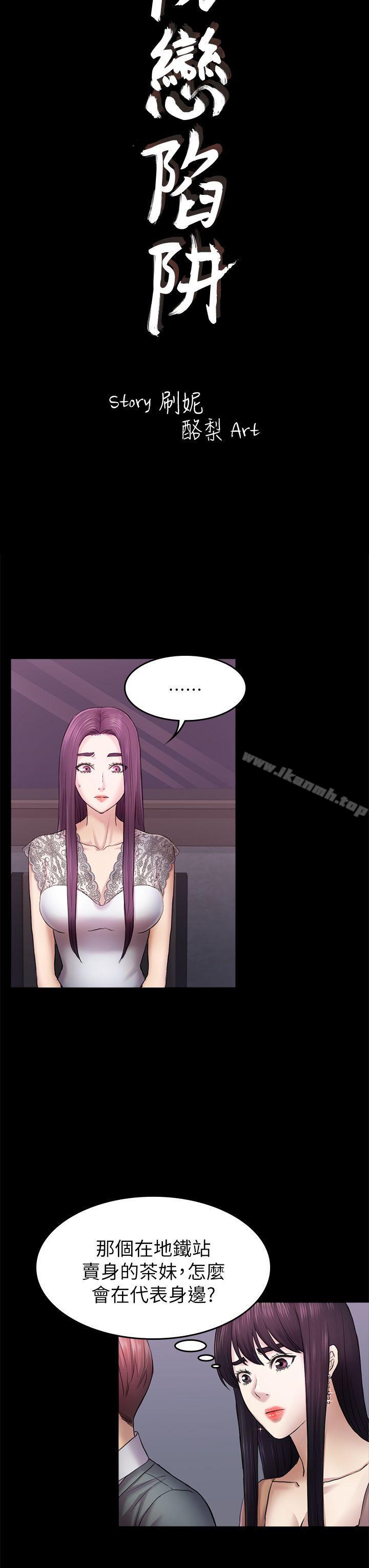 《初戀陷阱》漫画 第36話-會讓你興奮的事