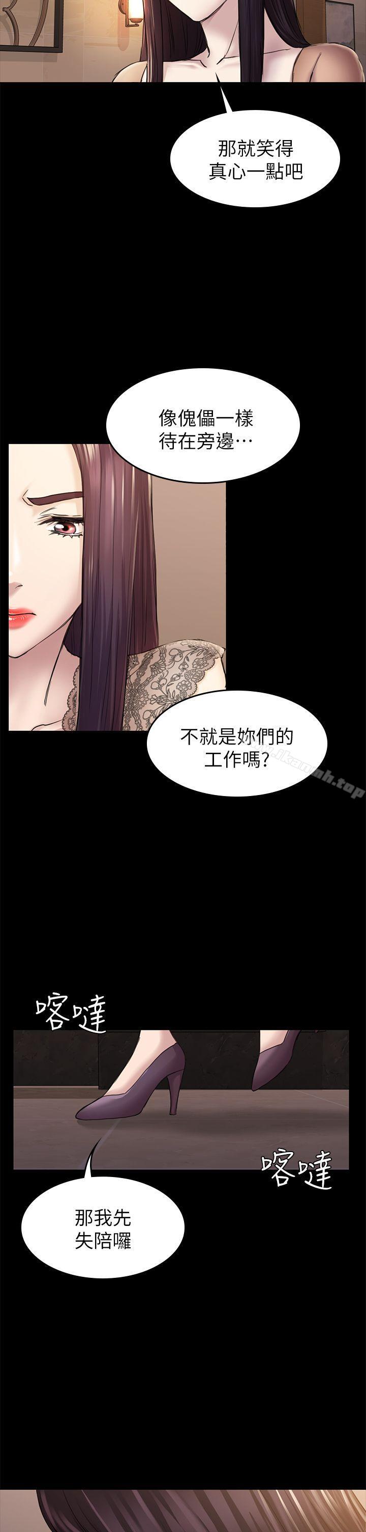 《初戀陷阱》漫画 第36話-會讓你興奮的事