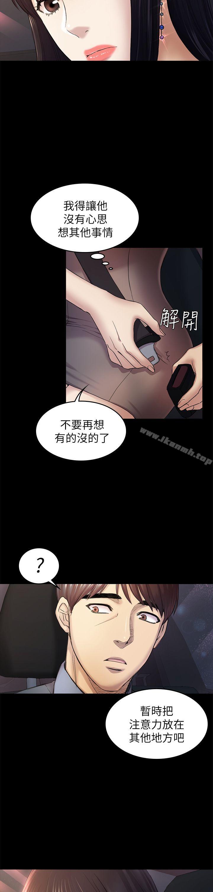 《初戀陷阱》漫画 第36話-會讓你興奮的事
