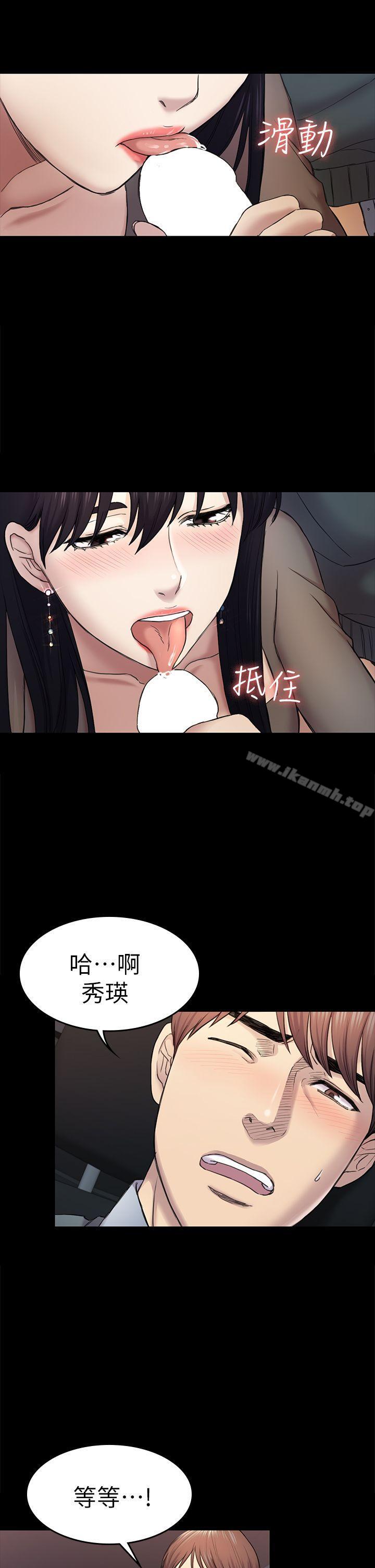 《初戀陷阱》漫画 第37話-秀瑛的敏感帶