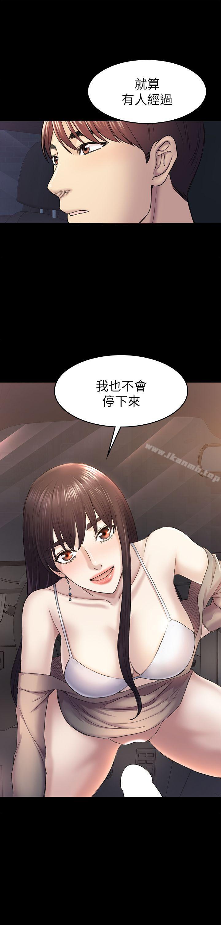 《初戀陷阱》漫画 第37話-秀瑛的敏感帶