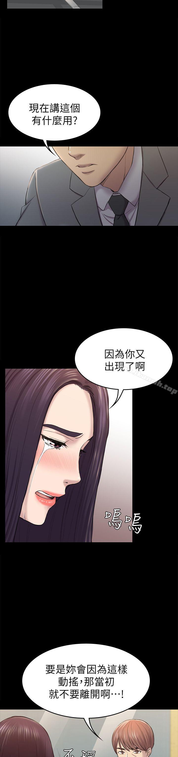 《初戀陷阱》漫画 第38話-秀瑛的執著