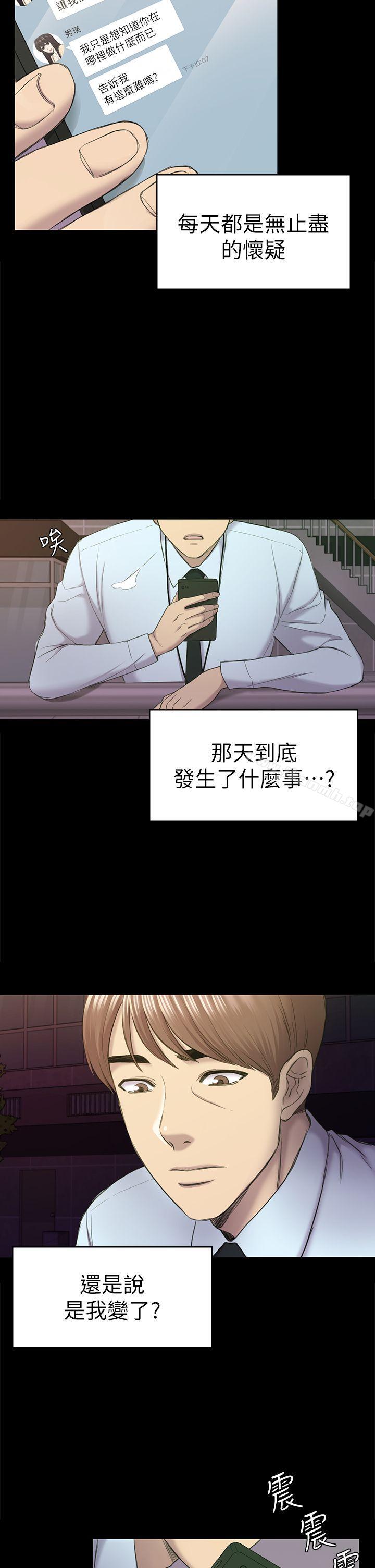 《初戀陷阱》漫画 第38話-秀瑛的執著