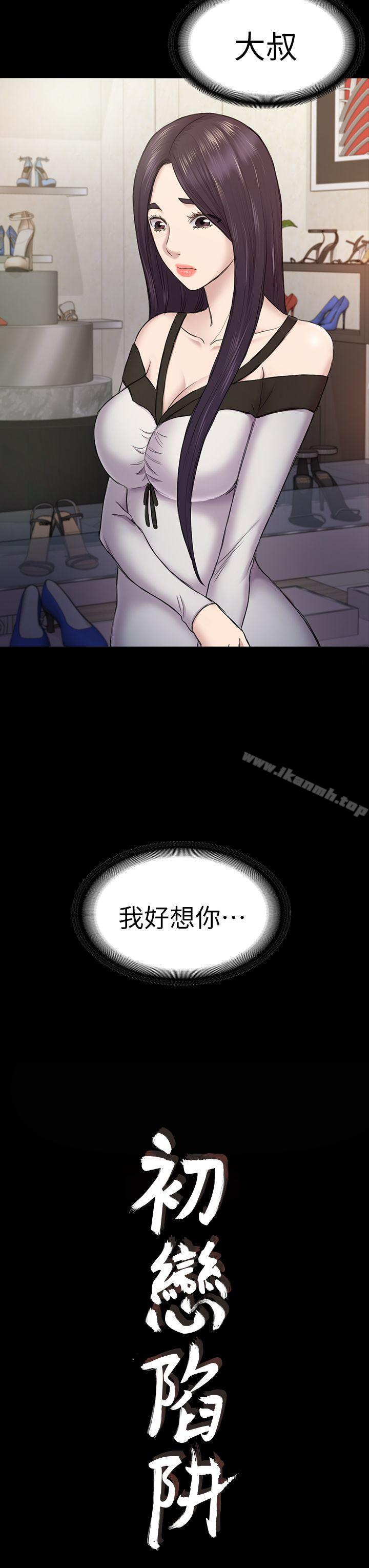 《初戀陷阱》漫画 第38話-秀瑛的執著