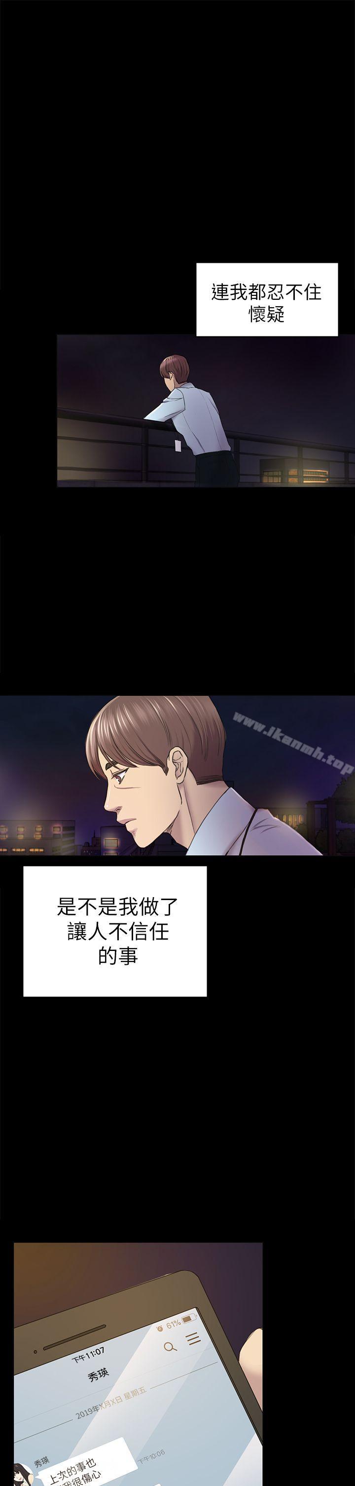《初戀陷阱》漫画 第38話-秀瑛的執著