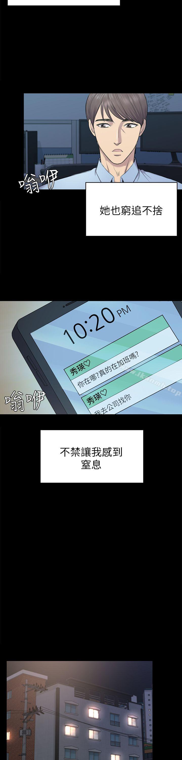 《初戀陷阱》漫画 第38話-秀瑛的執著