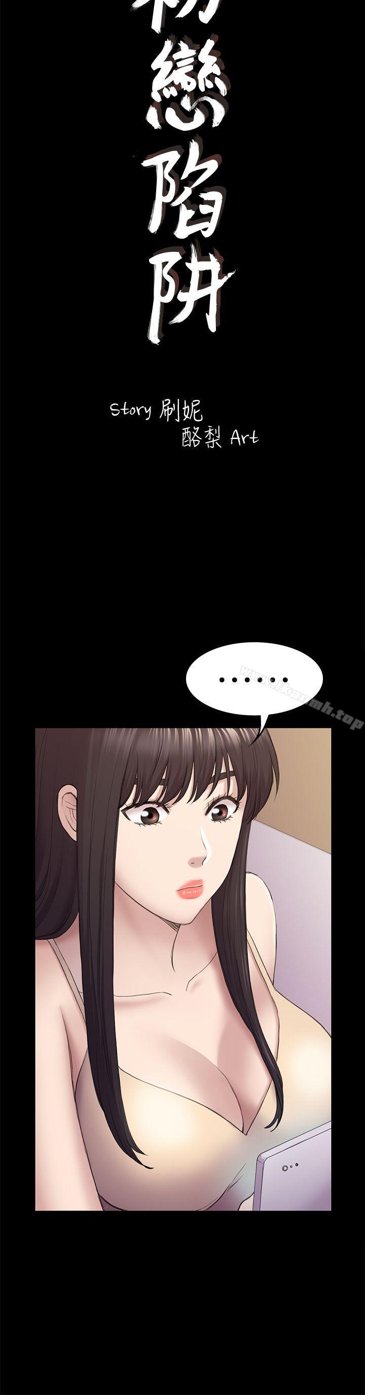 《初戀陷阱》漫画 第39話-不想做就直說